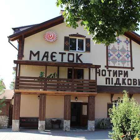 Maetok 4 Pidkovy Motel Podbereztsy Exterior photo